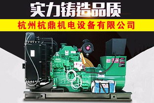 杭州柴油發(fā)電機(jī)組出租租賃指南 價(jià)格、選擇與服務(wù)全解析